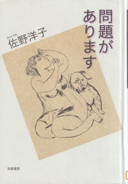 佐野洋子随筆.jpg